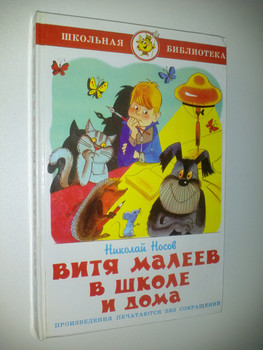 План витя малеев в школе и дома план 4 класс