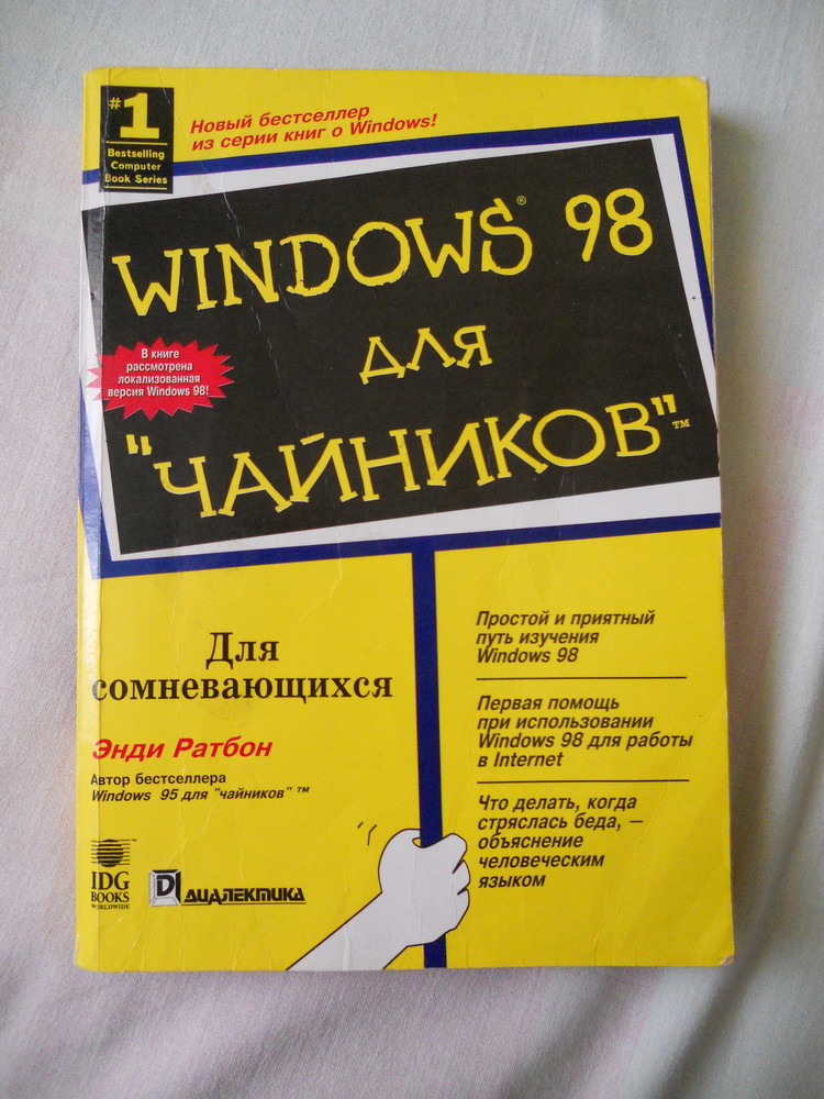 windows 8 1 для чайников энди ратбон