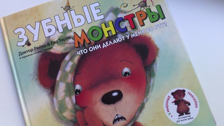 Зубные Монстры Книга Купить