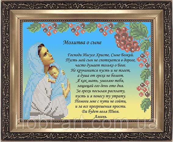Открытка молитва о сыне, статусах про