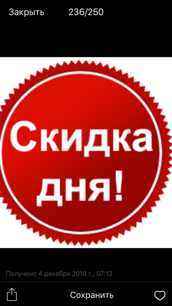 Скидки 1 день