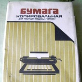 Копирка СССР , копировальная бумага 50 шт