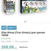 Glaz Almaz - Океанический комплекс для зрения - капли (Глаз Алмаз)
