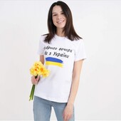 Патриотическая футболка "Доброго Вечора Ми з України"!