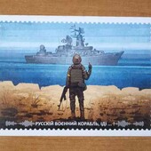 Открытка русский военный корабль