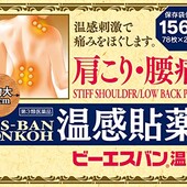 Магнитный пластырь Roihi Tsuboko от боли в мышцах и суставах, 156 шт.