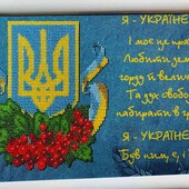Я Українець     Вишивка бісером 