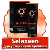 Selazeen - Гель для увеличения пениса (Селазин)