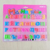 Набор магнитных букв - состоящий из 33 магнитной буквы русского алфавита.