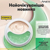 Крем от темных кругов под глазами Avon Anew эйвон энью