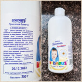 Нова дитяча присипка Карапуз 250г