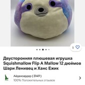 Двустороня плюшева іграшка Squishmallow Flip ( лінивець та їжачок ).