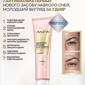 Крем для шкіри навколо очей "Енергія протинола" - Avon Anew renewal Power eye Cream