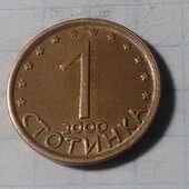 Монета Болгарії 1 стотинка 2000
