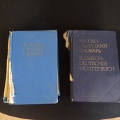 Німецькі словники лотом