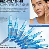 Ампулы молодости! Сыворотка для лица Avon Anew Protinol "Инновация"! лот 1 упаковка