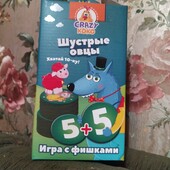 Игра "Шустрые овцы"