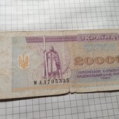 Бона України 20000 карбованців 1994