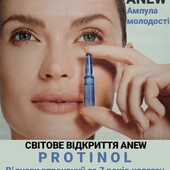 Ампула молодости! Сыворотка для лица Avon Anew Protinol "Инновация"! лот 1 ампула!!!