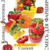 ,300 насінин Суміш солодкого перцю. Супер Рекомендую