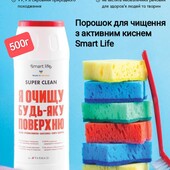 Чистящий порошок с активным кислородом Smart Life, 500г (Farmasi)