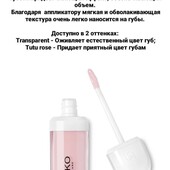 Kiko Milano бальзам для мега-объемных и ухоженных губ! Италия