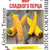 Насіння солодкого перцю Золотий скарб