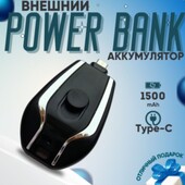 Портативный брелок power Bank