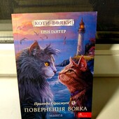 Манга. Коти - вояки. Пригоди Сіросмуга. Повернення вояка. Відмінний стан.