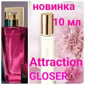 10 ml! Аромат - новинка від Avon - Attraction Gloser 10 мл