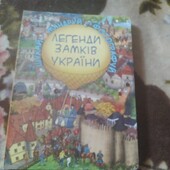 Вімельбух Легенди замків України