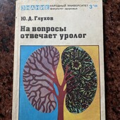 Багато цікавих лотів!На вопросы отвечает уролог!