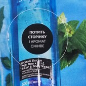 Шампунь - гель для душа для чоловіків "Збадьорюючий океан" 500 мл. З ароматом моря та м'яти.