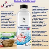 Гель для стирки универсальный Dr.Clinic, 1000мл