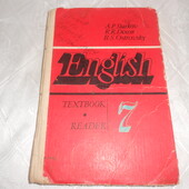 учебник Английский язык для чтения, для 7 класса средней школы 1986 год