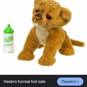 Лев інтерактивний від Furreal Hasbro❤️ Дивимось і інші лоти