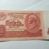 Бона СРСР 10 рублів 1961