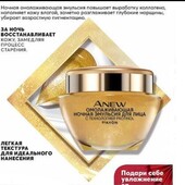 Омолоджуюча нічна емульсія для обличчя Anew Ultimate Avon 50 ml