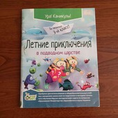 Книга заданий на лето после 3 класса перед 4 классом на русском 95 стр