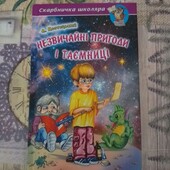 А. Костецький Незвичайні пригоди 3 казки