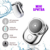 Електробритва Mini Shaver дорожня бездротова роторна акумуляторна для вологого і сухого гоління.