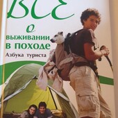 Книга для детей туристов