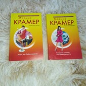 Дві книги, жанр кримінальна мелодрама. Автор Марина Крамер