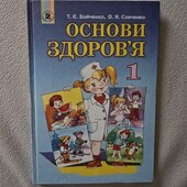 Основи здоров'я 1клас