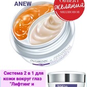 Система Anew Clinical 2 в 1 для кожи вокруг глаз "Лифтинг и укрепление": крем+гель, 2х10мл