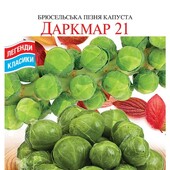 Пізня Капуста брюссельська Даркмар 21,