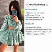 Костюм Рюша горох (топ та спідниця-шорти)