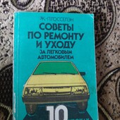 Одна ставка❗Книга по Ремонту Автомобиля