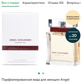 Оригінал. Парфюм. вода для женщин Angel Schlesser Essential,100 мл
