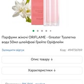 Greater Туалетна вода 50мл шлейфові
